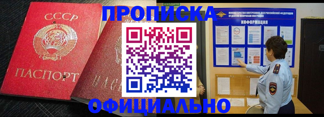 купить прописку в Алатыре